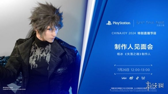 PlayStation公布2024ChinaJoy直播时间表和游戏阵容