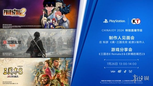 PlayStation公布2024ChinaJoy直播时间表和游戏阵容
