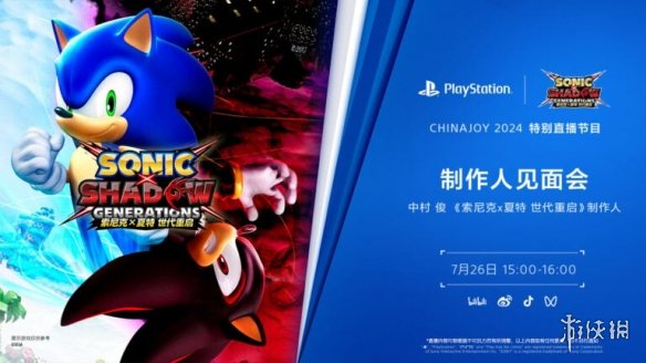 PlayStation公布2024ChinaJoy直播时间表和游戏阵容
