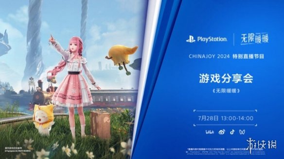 PlayStation公布2024ChinaJoy直播时间表和游戏阵容