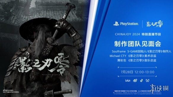 PlayStation公布2024ChinaJoy直播时间表和游戏阵容