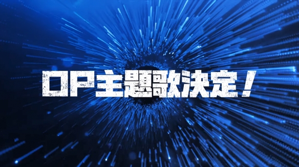 人气运动番《蓝色监狱》第二季主题歌新PV公布！