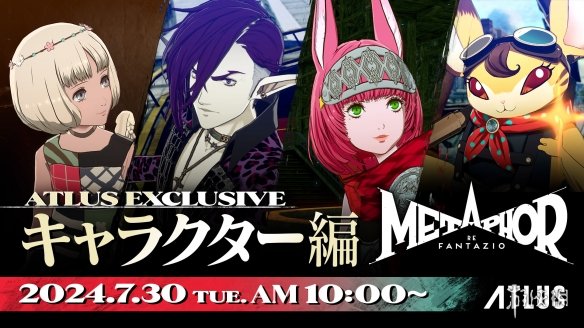 《暗喻幻想：ReFantazio》支援者角色介绍节目公开！