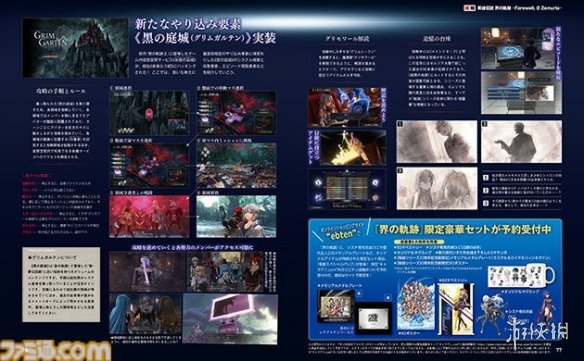 《界之轨迹》新情报公开！“噬身之蛇”信息逐渐明朗