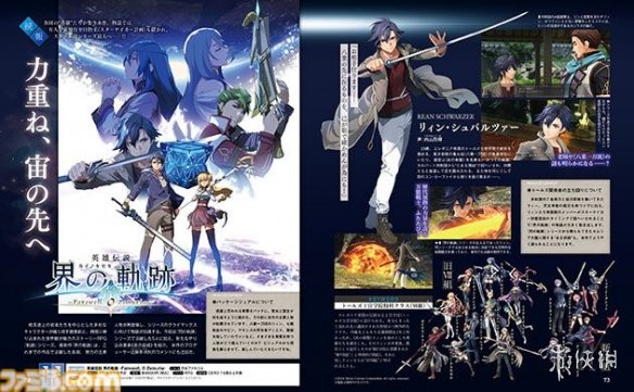《界之轨迹》新情报公开！“噬身之蛇”信息逐渐明朗