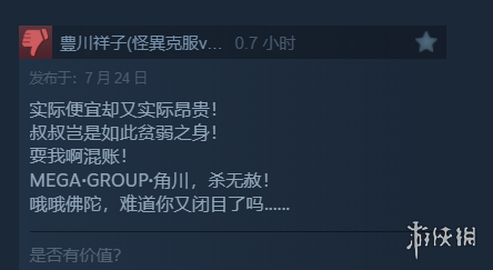 卖太贵了！《忍者杀手：火烧新琦玉》Steam多半差评