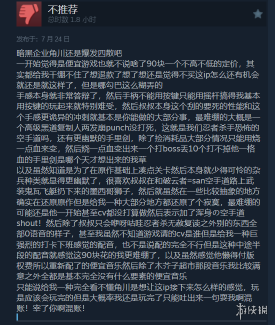 卖太贵了！《忍者杀手：火烧新琦玉》Steam多半差评