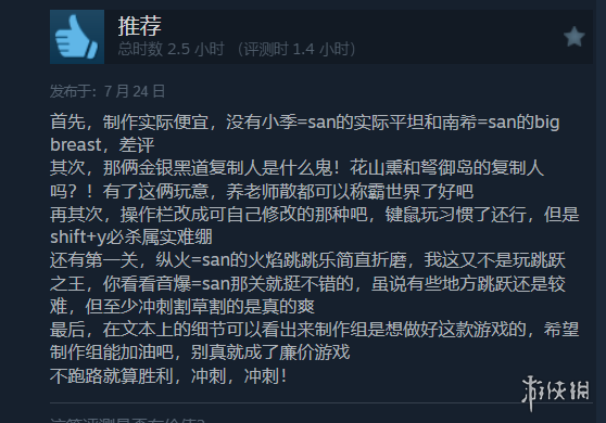 卖太贵了！《忍者杀手：火烧新琦玉》Steam多半差评