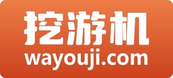 挖游机内测启动：零佣金和社区化交易初体验