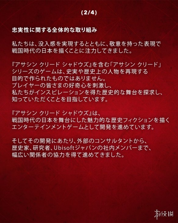 育碧发长文回应《刺客信条：影》争议：并非照搬历史