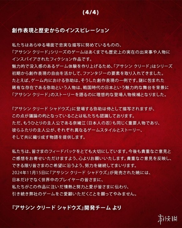 育碧发长文回应《刺客信条：影》争议：并非照搬历史