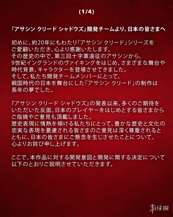 育碧发长文回应《刺客信条：影》争议：并非照搬历史