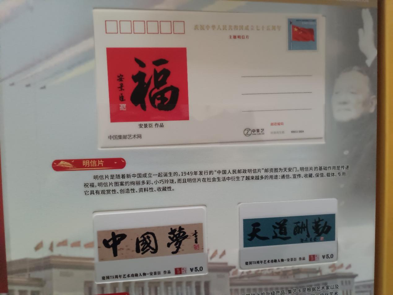 书法作品入编邮册，这对于大多数书法爱好者及书法家是一件可望而不可即的事