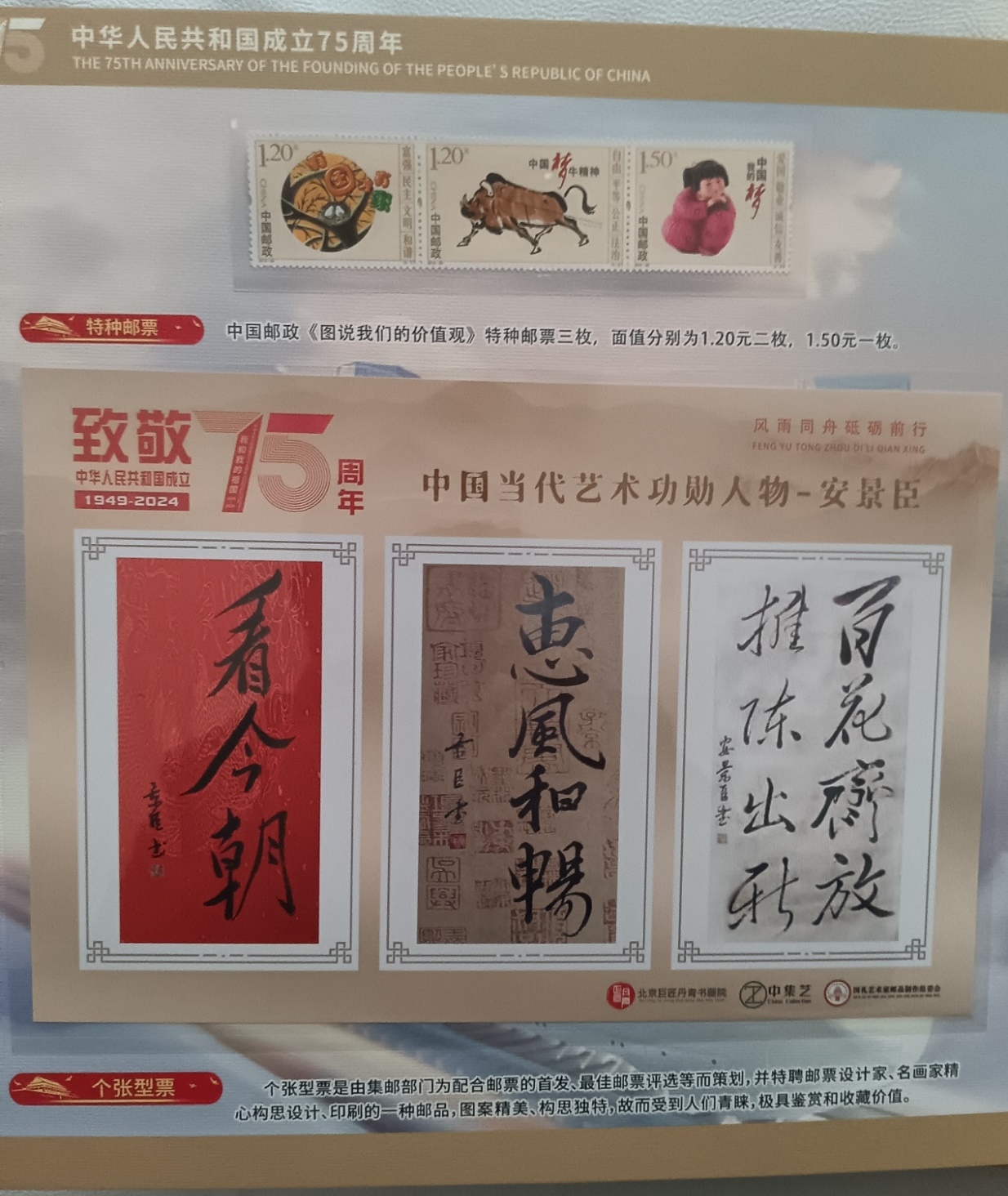 书法作品入编邮册，这对于大多数书法爱好者及书法家是一件可望而不可即的事