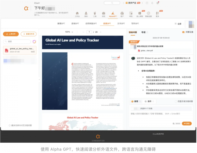 律师行业迎来“走出去”新机遇，Alpha系统助力律师高效服务
