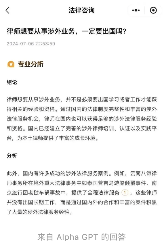 律师行业迎来“走出去”新机遇，Alpha系统助力律师高效服务