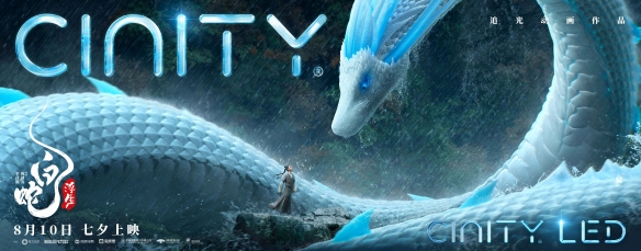 《白蛇：浮生》曝多款制式海报 8月10日七夕上映！
