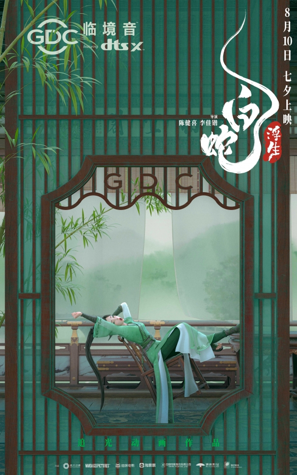 《白蛇：浮生》曝多款制式海报 8月10日七夕上映！