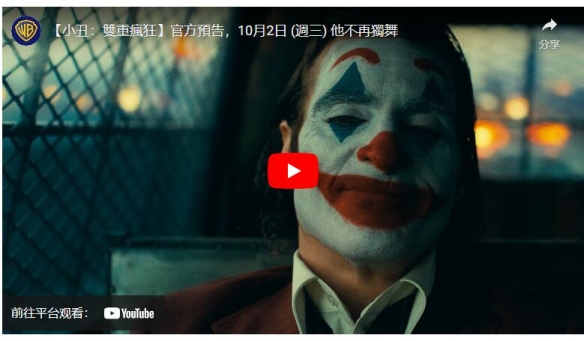 《小丑：双重疯狂》官方预告震撼登场 音乐与疯狂交织
