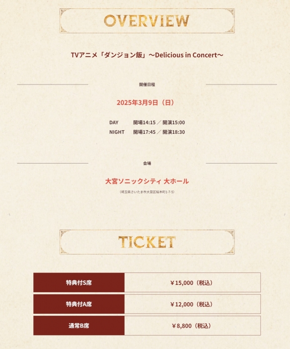 《迷宫饭》动画音乐会主视觉图公布!将于明年3月举办