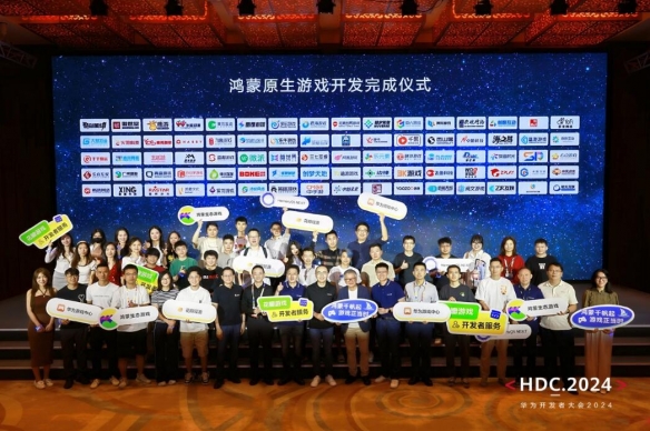 2024 CDEC高峰论坛：华为以技术赋能开发者 构筑鸿蒙原生精品游戏