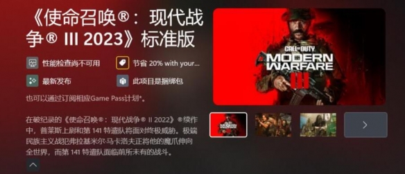 《使命召唤：现代战争3》已加入Game Pass主机端和PC端