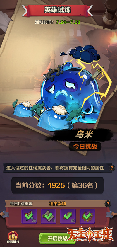 《无主王座》小游戏两大活动限时开启！