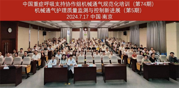 东南大学附属中大医院&安保医疗机械通气规范化培训顺利闭幕