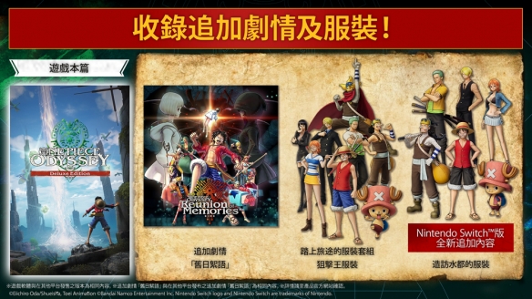 《海贼王时光旅诗 豪华版》正式登陆Switch平台