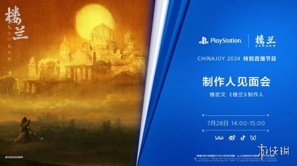 SIE中国之星计划新游《楼兰》公布 将在ChinaJoy展示