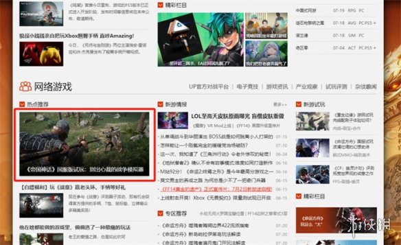 测试口碑爆棚 多家媒体力荐《帝国神话》国服