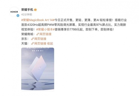 荣耀超轻薄旗舰笔记本MagicBook Art 14正式发售 到手价7799元起
