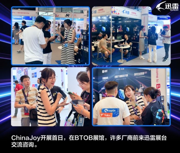 迅雷推出游戏行业三大解决方案 为游戏产业提供全链条服务