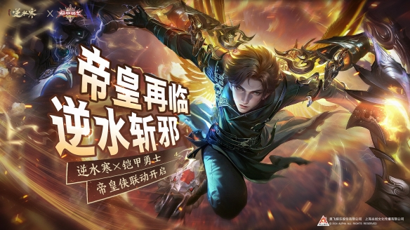 《逆水寒》手游2.0赛年首次月度更新：玄甲系统完全开放，机甲boss战斗燃爆全场!