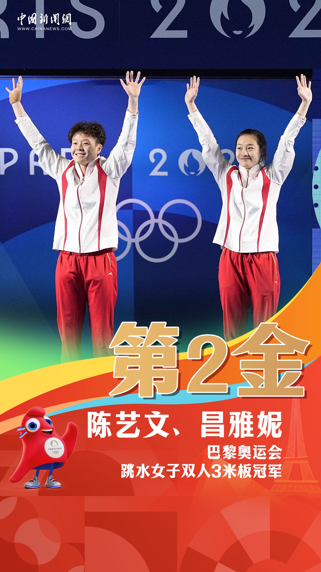 中国代表团第二金！陈艺文/昌雅妮女子双人3米板夺冠