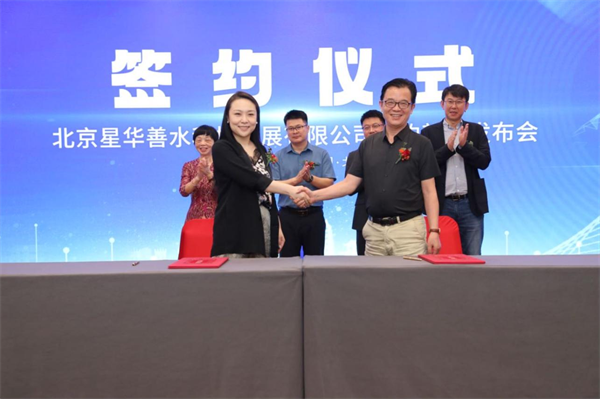 【科技奠基创伟业 星华合契谱华章】北京星华善水科技发展有限公司盛大启航