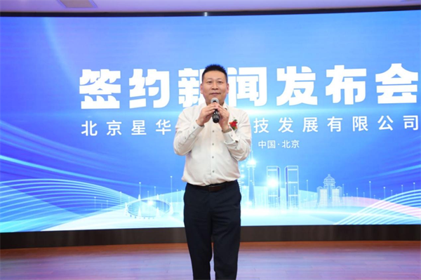 【科技奠基创伟业 星华合契谱华章】北京星华善水科技发展有限公司盛大启航