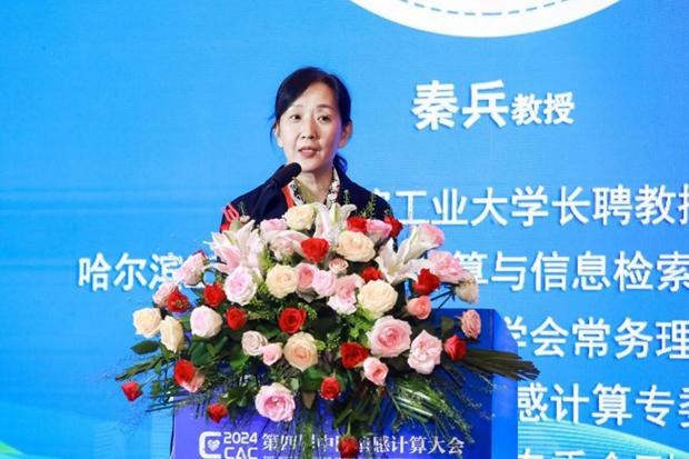解码情感，算领未来：第四届中国情感计算大会圆满落幕