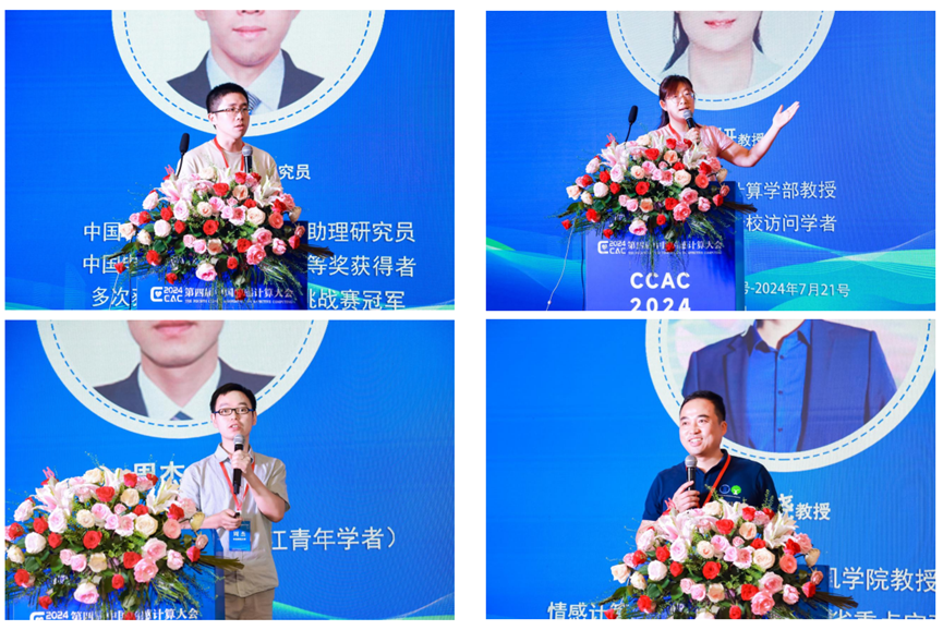 解码情感，算领未来：第四届中国情感计算大会圆满落幕