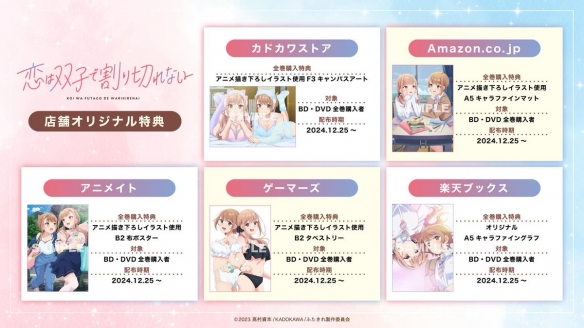 《双生恋情密不可分》公开 Blu-ray&DVD 店铺特典插图