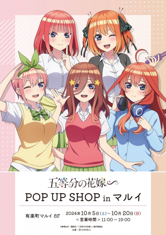 《五等分的新娘∽》快闪店in丸井
