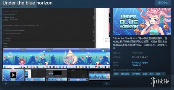 放置摸鱼新作《Under the blue horizon》上架Steam