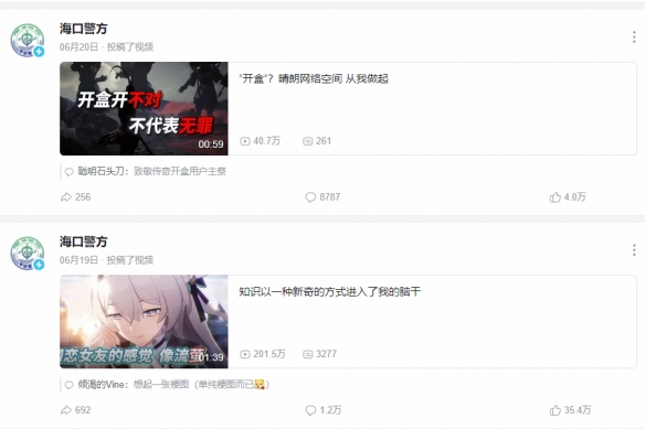 海口警方用《鸣潮》宣传消防安全 这画风太鬼畜了吧！