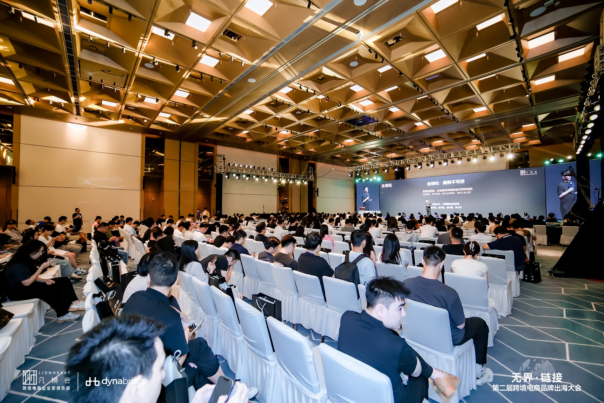 无界探索，链接未来！第二届“无界·链接”跨境电商品牌出海大会圆满落幕