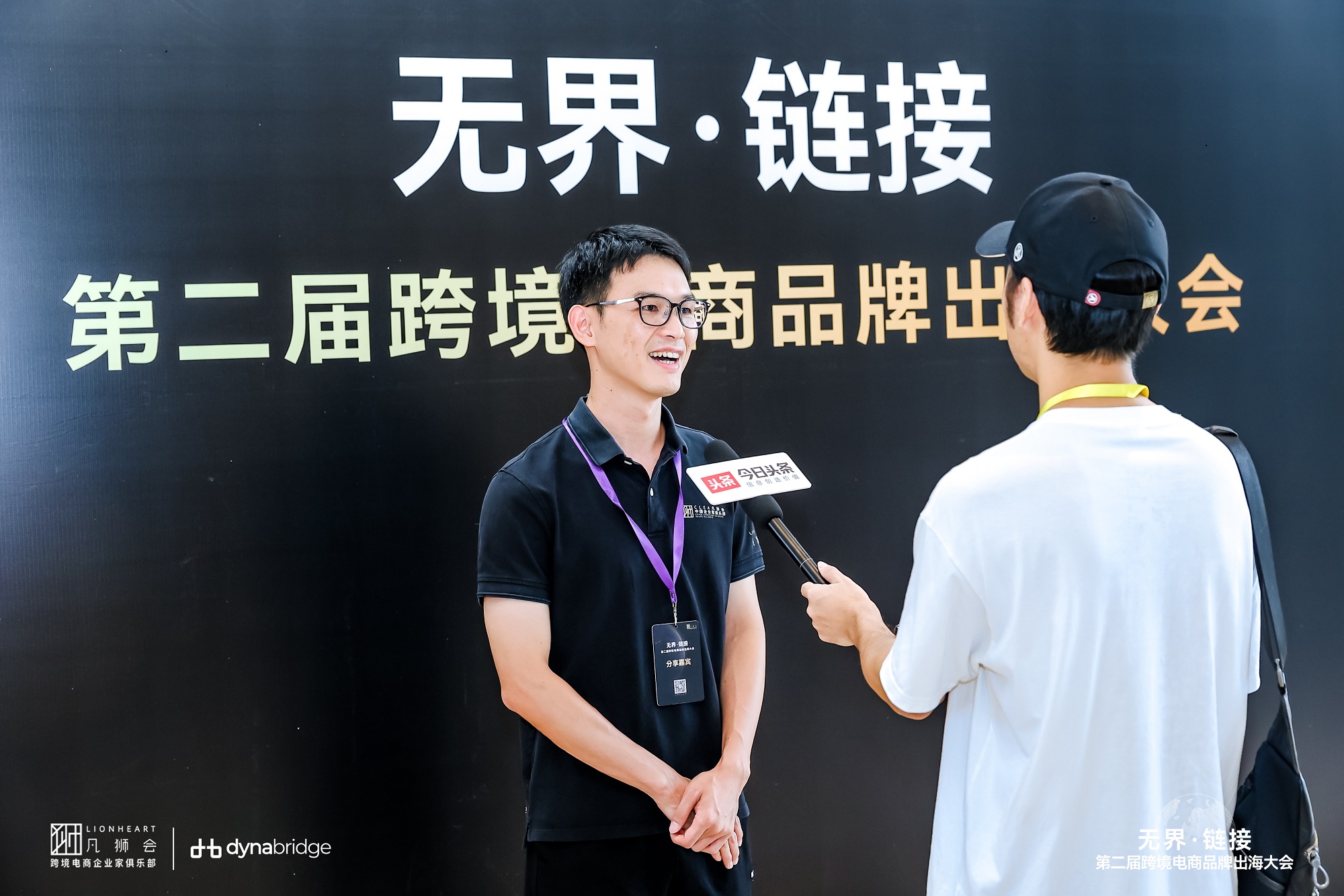 无界探索，链接未来！第二届“无界·链接”跨境电商品牌出海大会圆满落幕