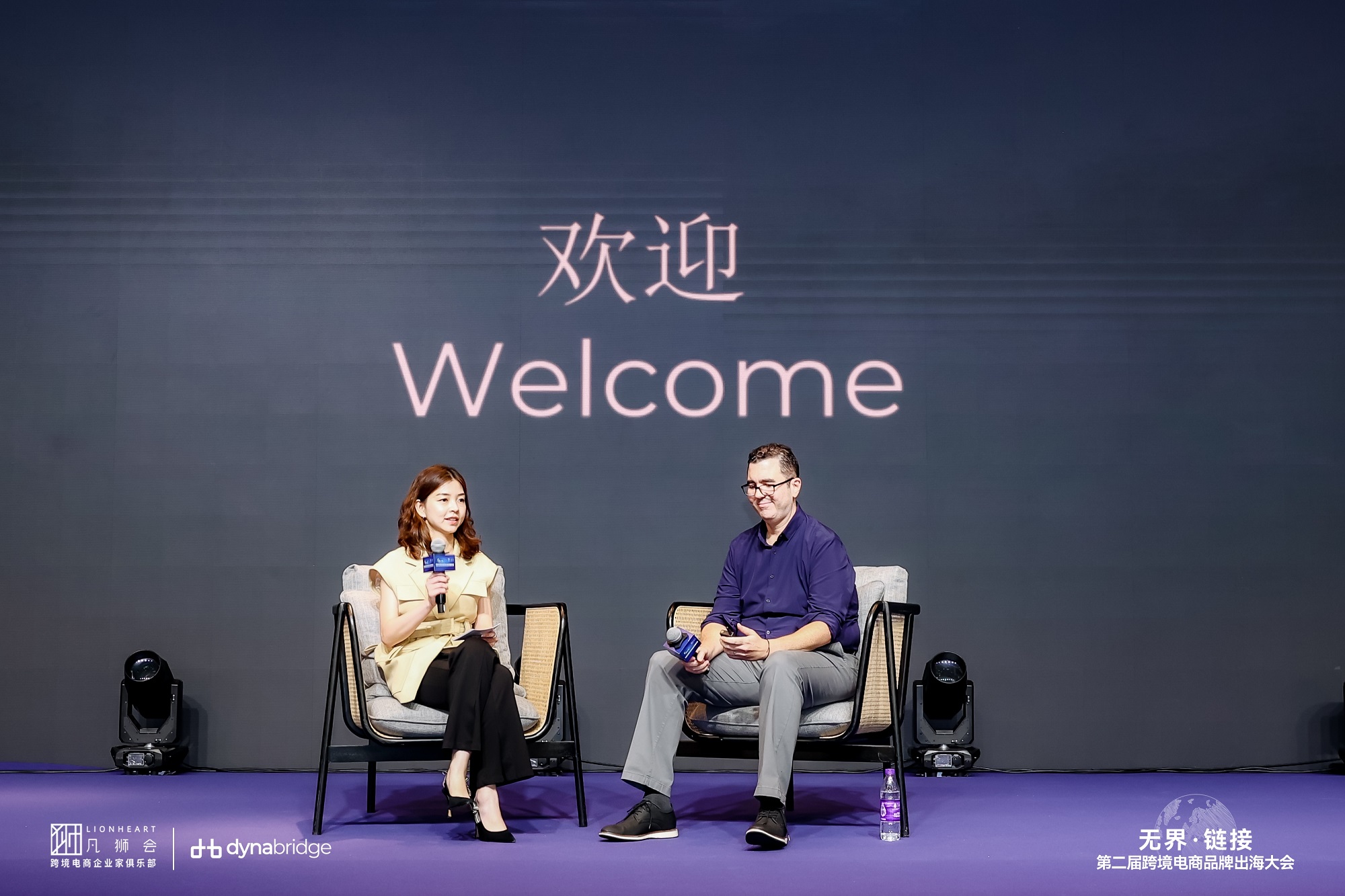 无界探索，链接未来！第二届“无界·链接”跨境电商品牌出海大会圆满落幕
