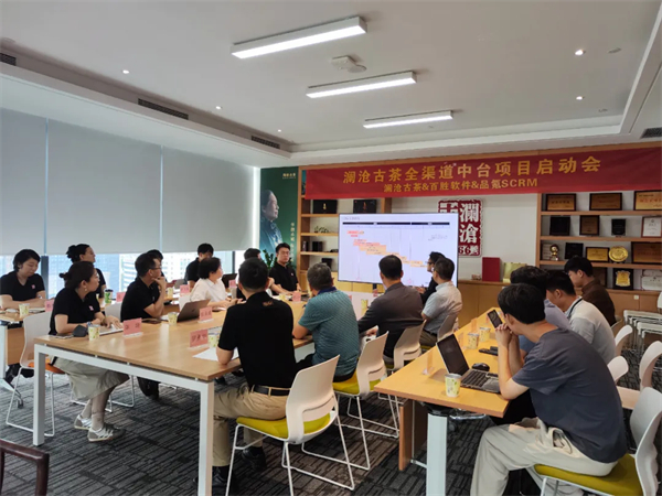 澜沧古茶全渠道中台项目启动，百胜软件助力“中国普洱茶第一股”数字化升级