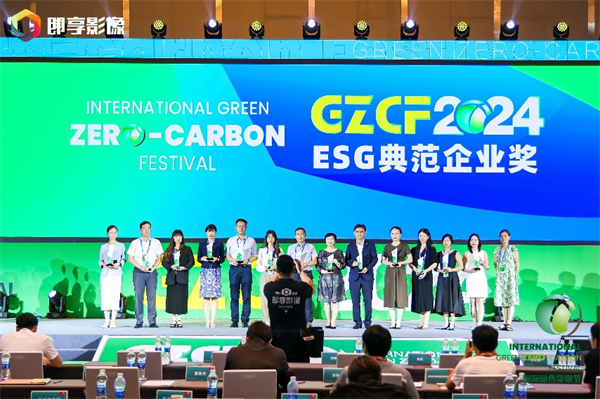 绿动未来，璀璨时刻：仲利国际荣获“2024 ESG典范企业奖”