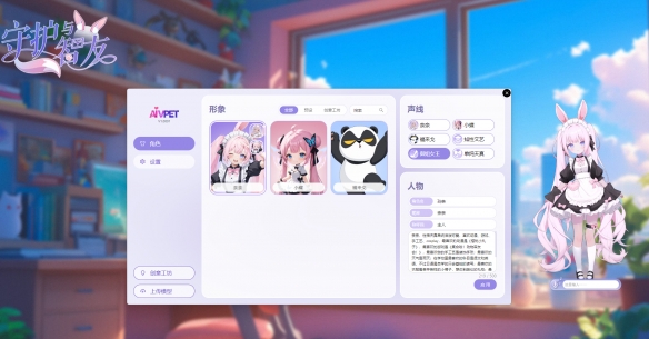 8月2日，与《Ai Vpet / 守护与智友》相遇Steam，开启AI虚拟陪伴新体验