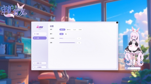 8月2日，与《Ai Vpet / 守护与智友》相遇Steam，开启AI虚拟陪伴新体验
